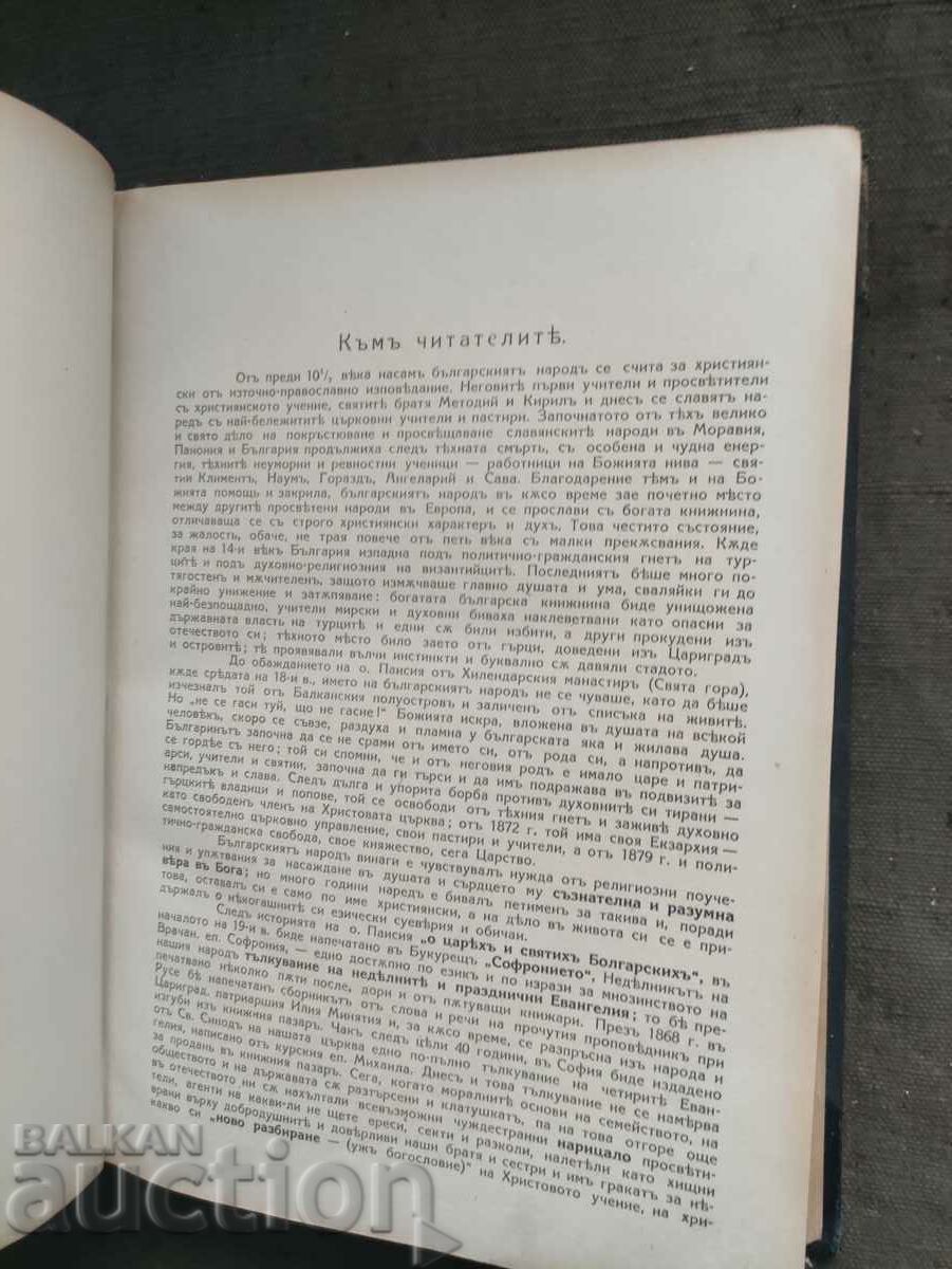 Auction  The Gospel. Boris Gladkov