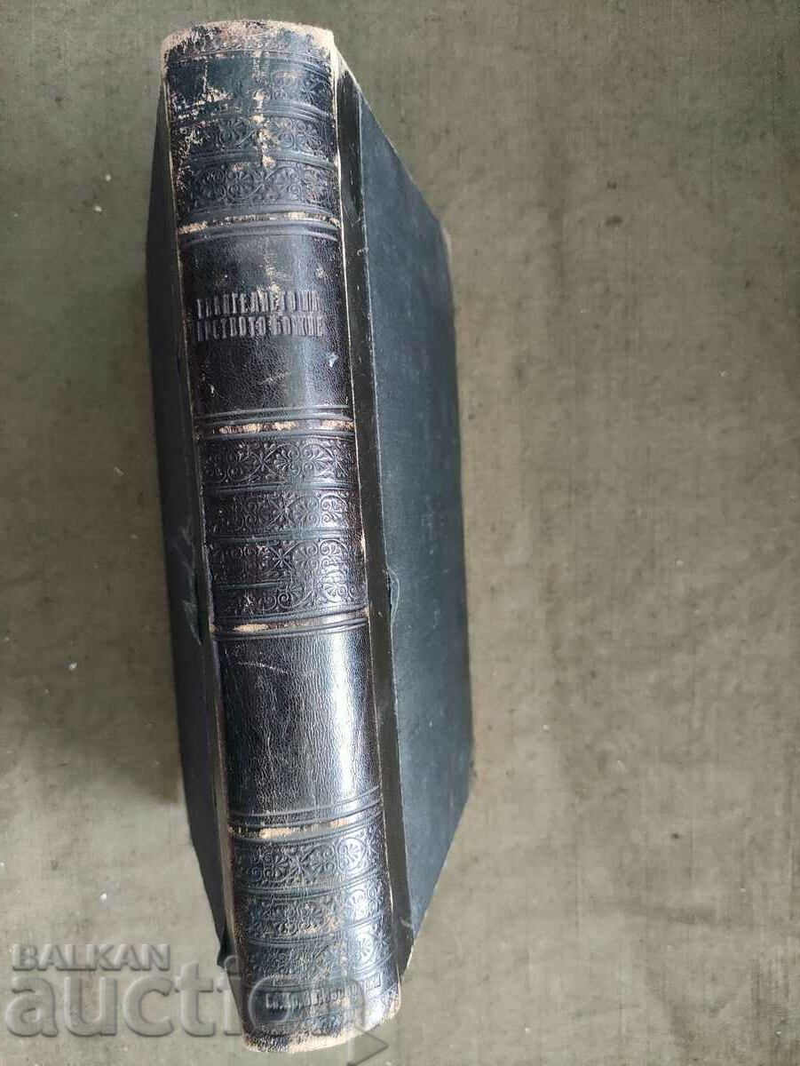 The Gospel. Boris Gladkov - 6