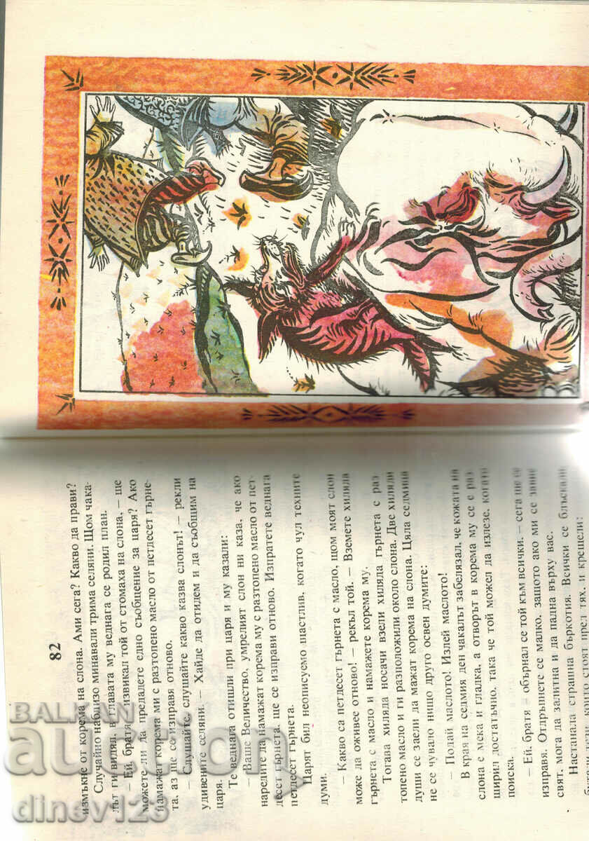 Auction  THE FOOLISH TIGER - INDIAN FOLK TALES VOLUME 1