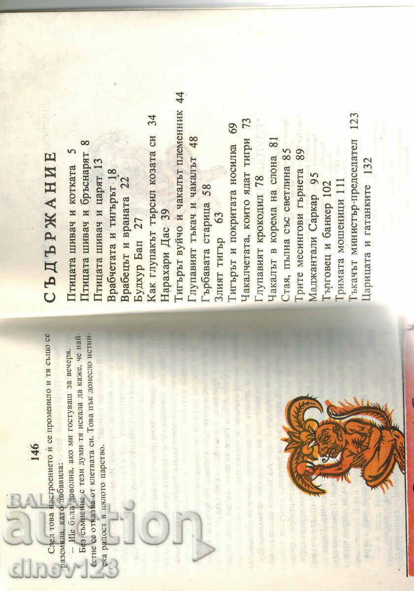 Delivery of THE FOOLISH TIGER - INDIAN FOLK TALES VOLUME 1