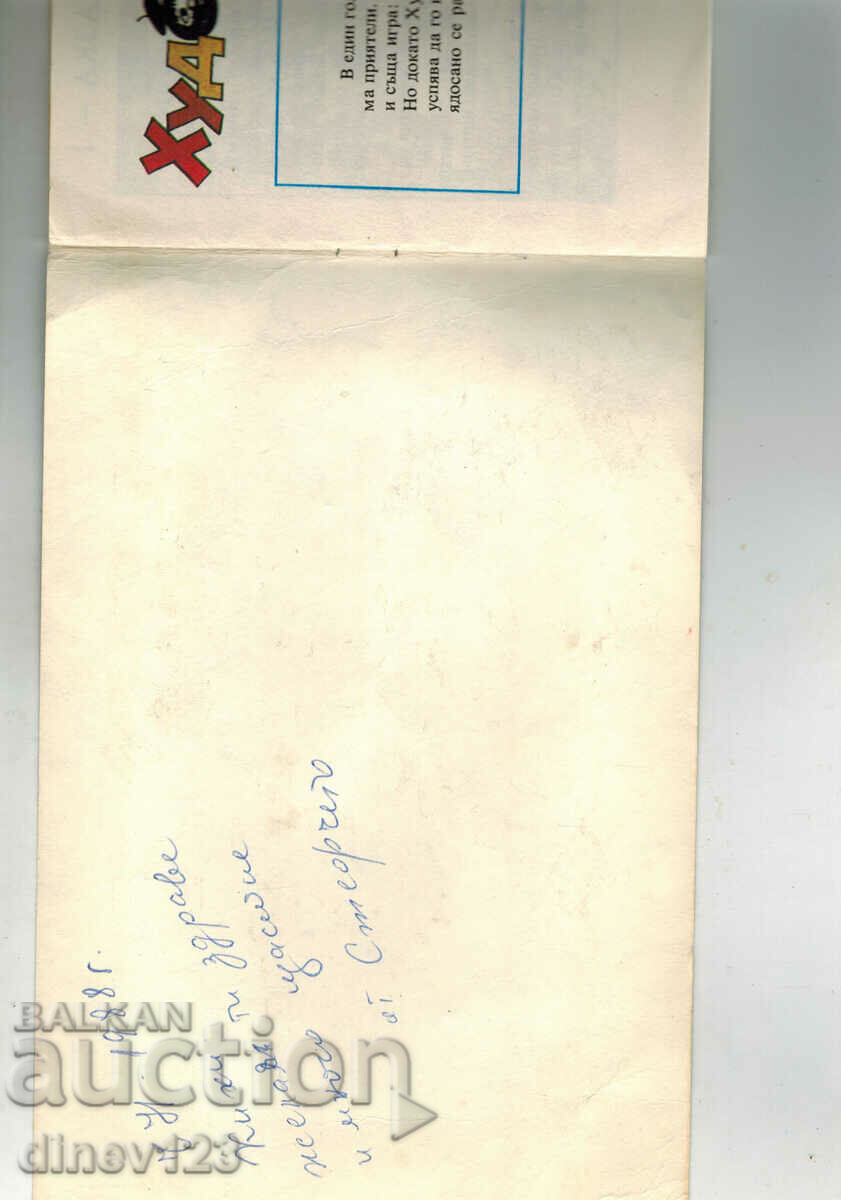 Auction ARTIST AND DETECTIVE - VENELIN VULKANOV Auction ARTIST AND DETECTIVE - VENELIN VULKANOV