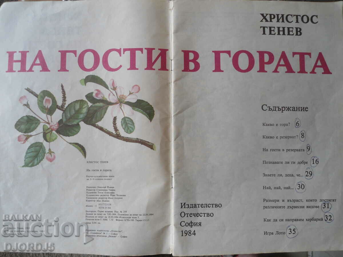 Visiting the forest, Christos Tenev with price 2.00 BGN | € 1.02