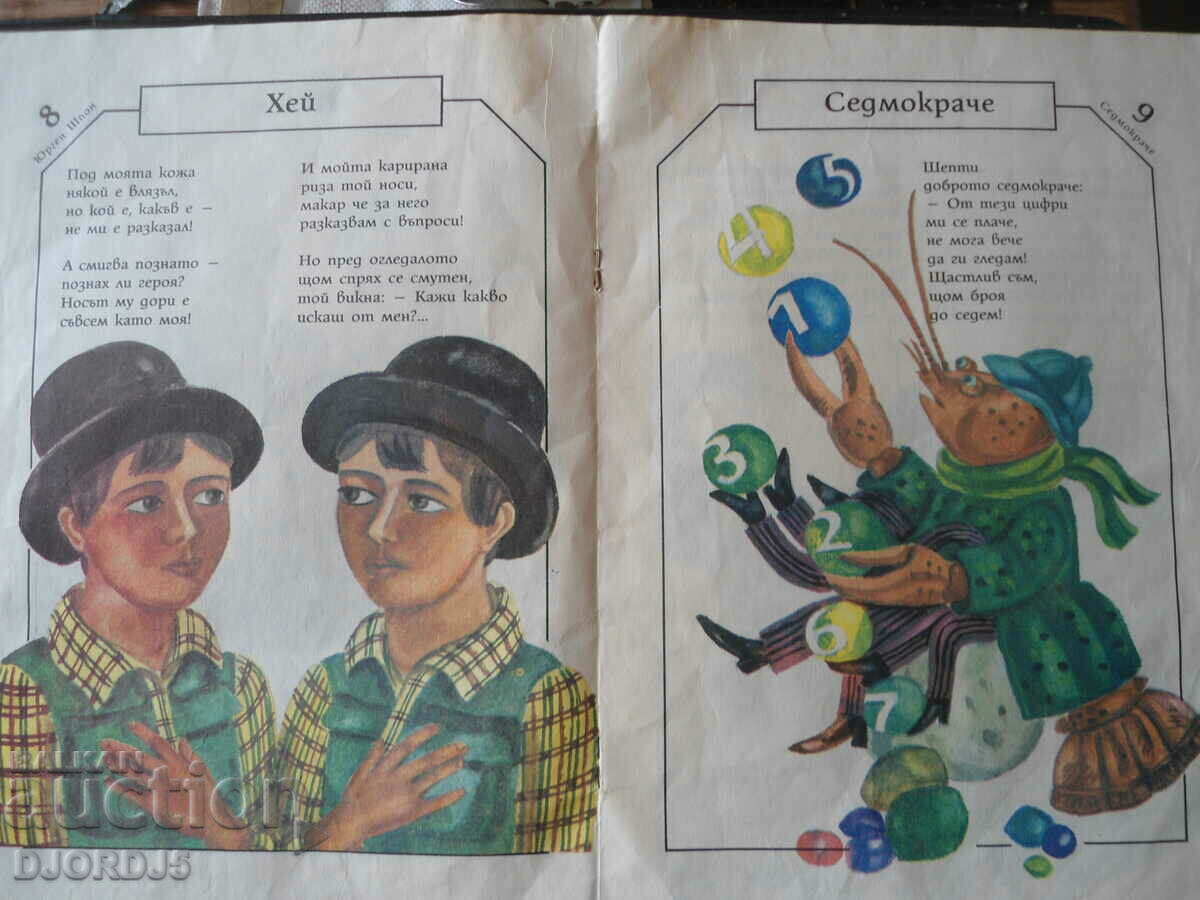 Delivery of Seven-footed, Jürgen Shpon Delivery of Seven-footed, Jürgen Shpon