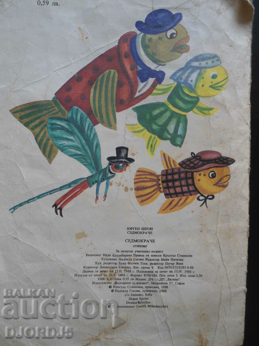 Seven-footed, Jürgen Shpon - 7 Seven-footed, Jürgen Shpon - 7