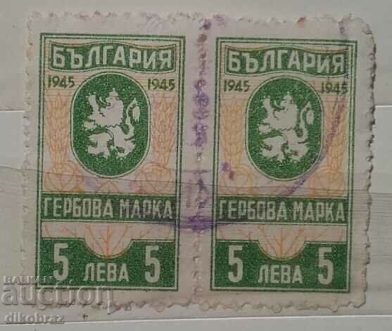 Stamp 1945 - 5 BGN / 2 pieces