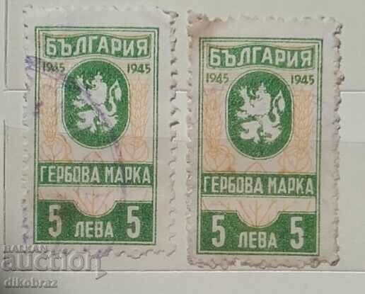 Γραμματόσημο 1945 - 5 BGN / 2 τεμάχια