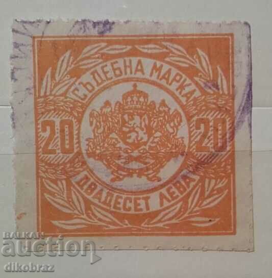 Γραμματόσημο Δικαστηρίου - 1945 - 20 BGN - Βουλγαρία