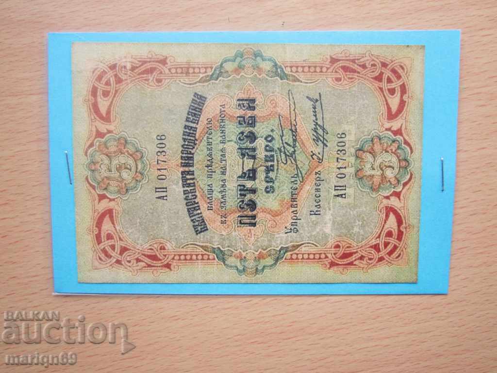 Argintul Principatului Bulgariei 1903. - Copii - 7