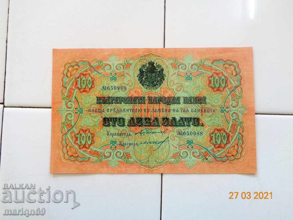 Παράδοση Ο Χρυσός του Πριγκιπάτου της Βουλγαρίας - Αντίγραφο