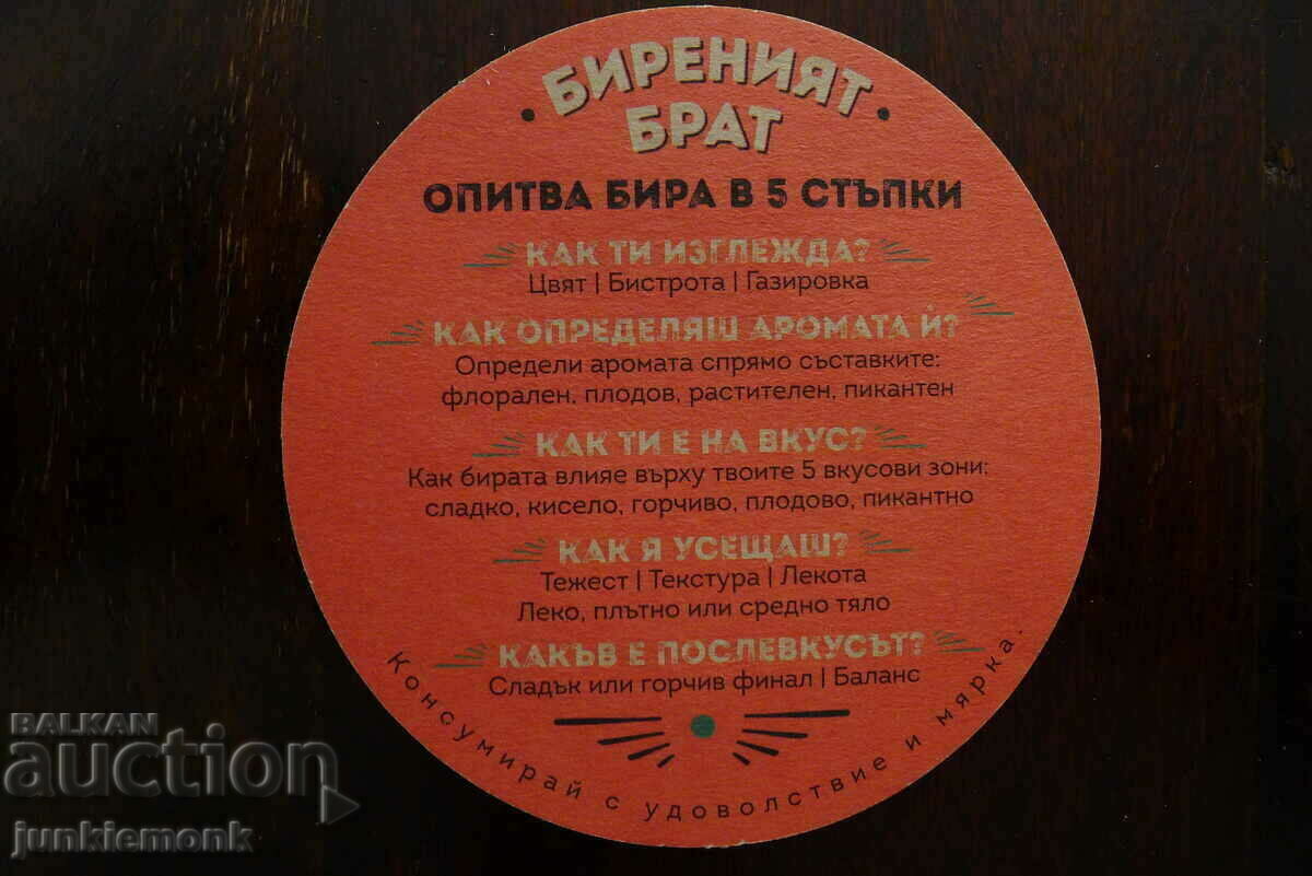 ADVERTISING PAD FOR BEER ON Kamenitsa NEIPA !!! with price 1.50 BGN | € 0.77 ADVERTISING PAD FOR BEER ON Kamenitsa NEIPA !!! with price 1.50 BGN | € 0.77