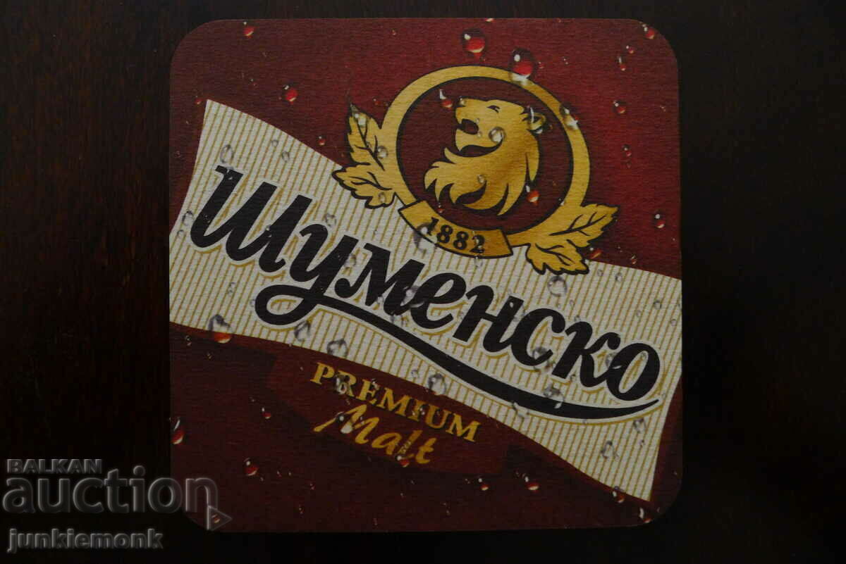 РЕКЛАМНА ПОДЛОЖКА ЗА БИРА ШУМЕНСКО PREMIUM MALT !!! с цена € 0.75 | 1.47 лв. РЕКЛАМНА ПОДЛОЖКА ЗА БИРА ШУМЕНСКО PREMIUM MALT !!! с цена € 0.75 | 1.47 лв.