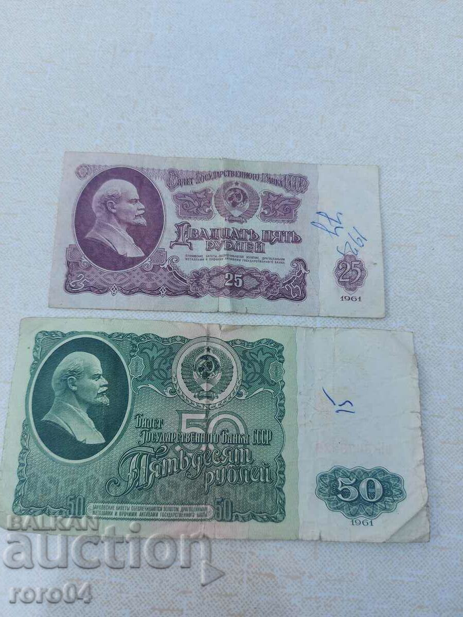 50 + 25 de ruble - 1961