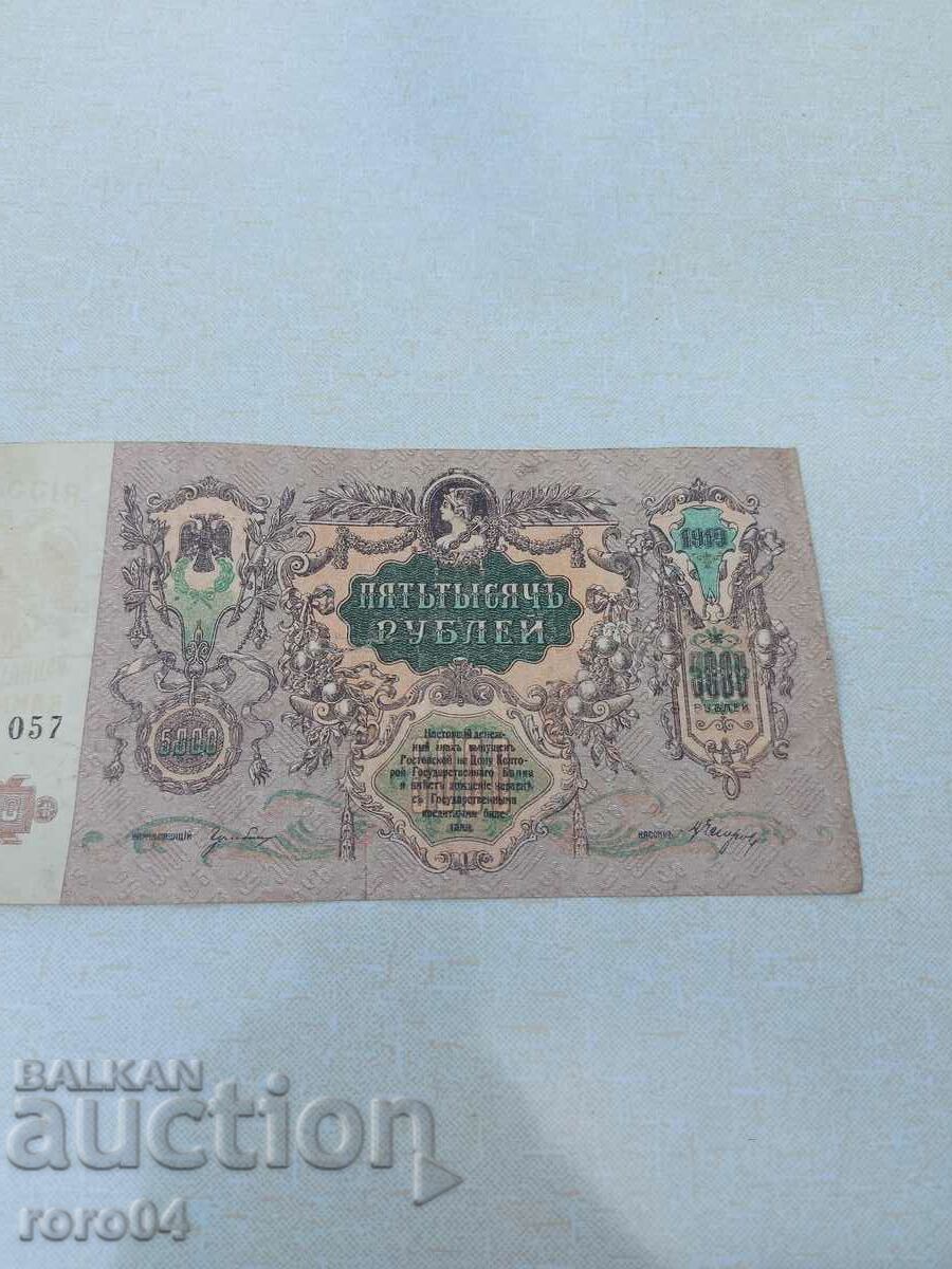 5000 RUBLES - 1919