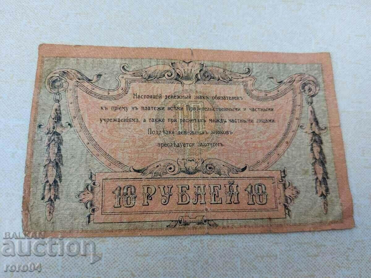10 RUBLE - 1918 - 6 10 RUBLE - 1918 - 6