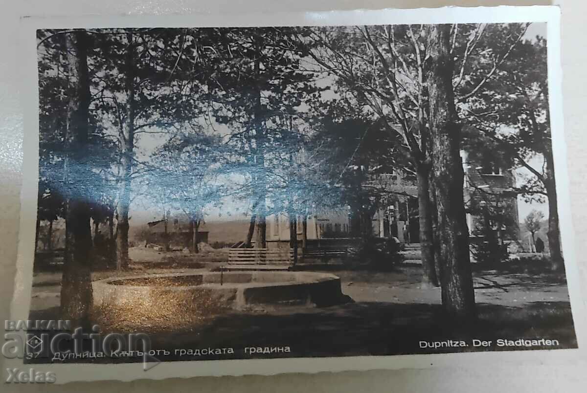 Carte poștală veche Dupnița 1938