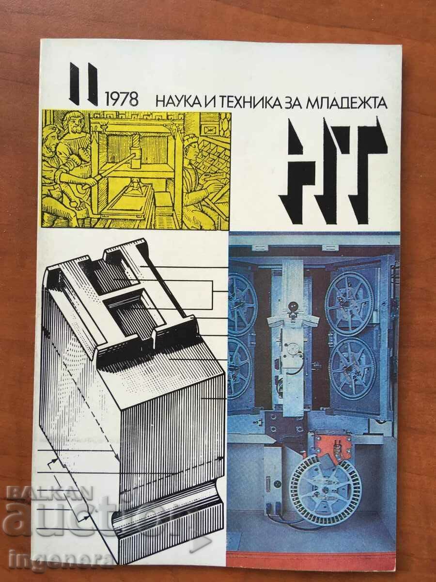 СПИСАНИЕ " НАУКА И ТЕХНИКА" КН-11/1978
