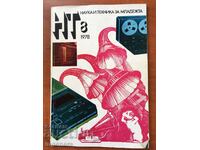 СПИСАНИЕ " НАУКА И ТЕХНИКА" КН-8/1978