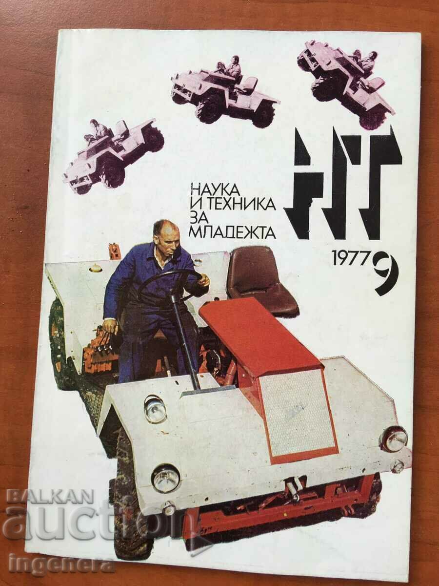 СПИСАНИЕ " НАУКА И ТЕХНИКА" КН-9/1977