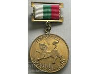 33103 България медал Профсъюз металурзи миньори геолози