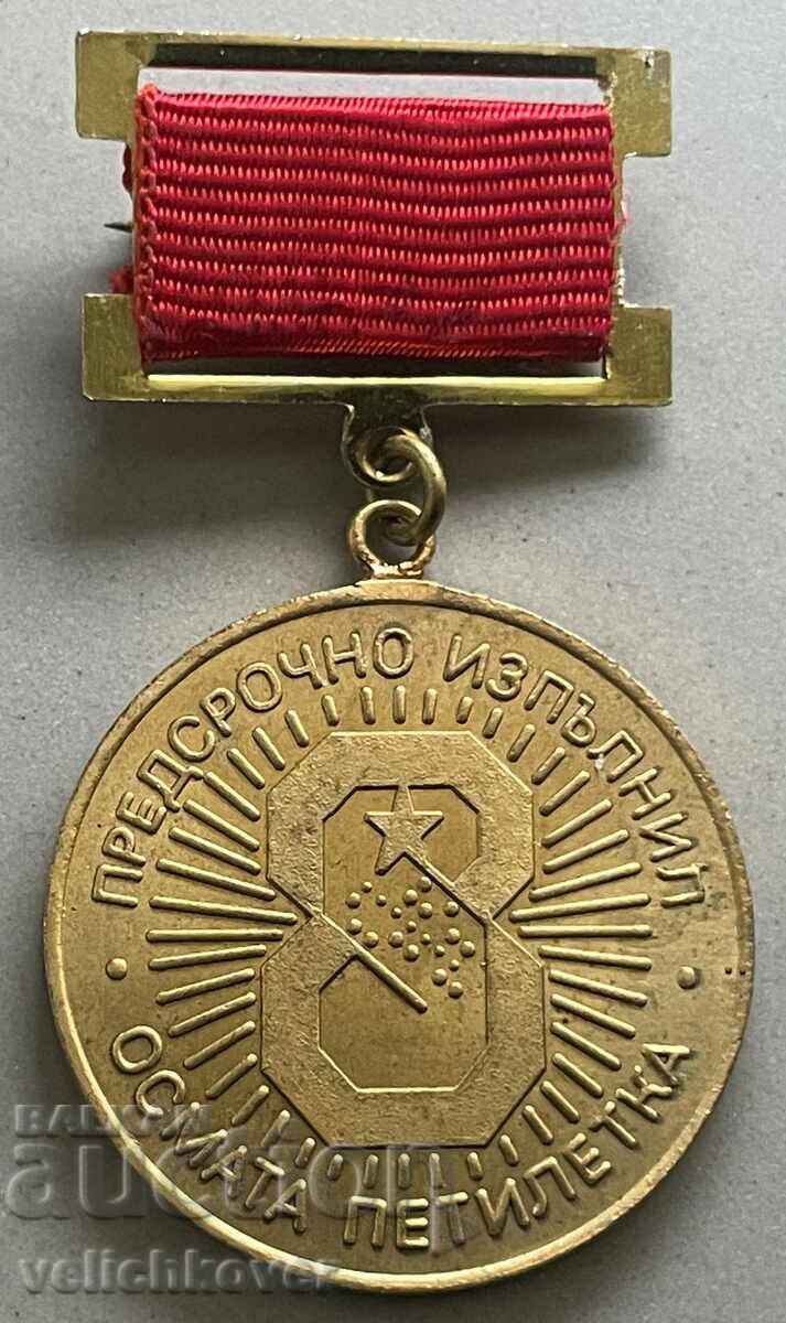 33114 Βουλγαρία μετάλλιο Ολοκλήρωσε νωρίς το όγδοο πενταετές σχέδιο Varn