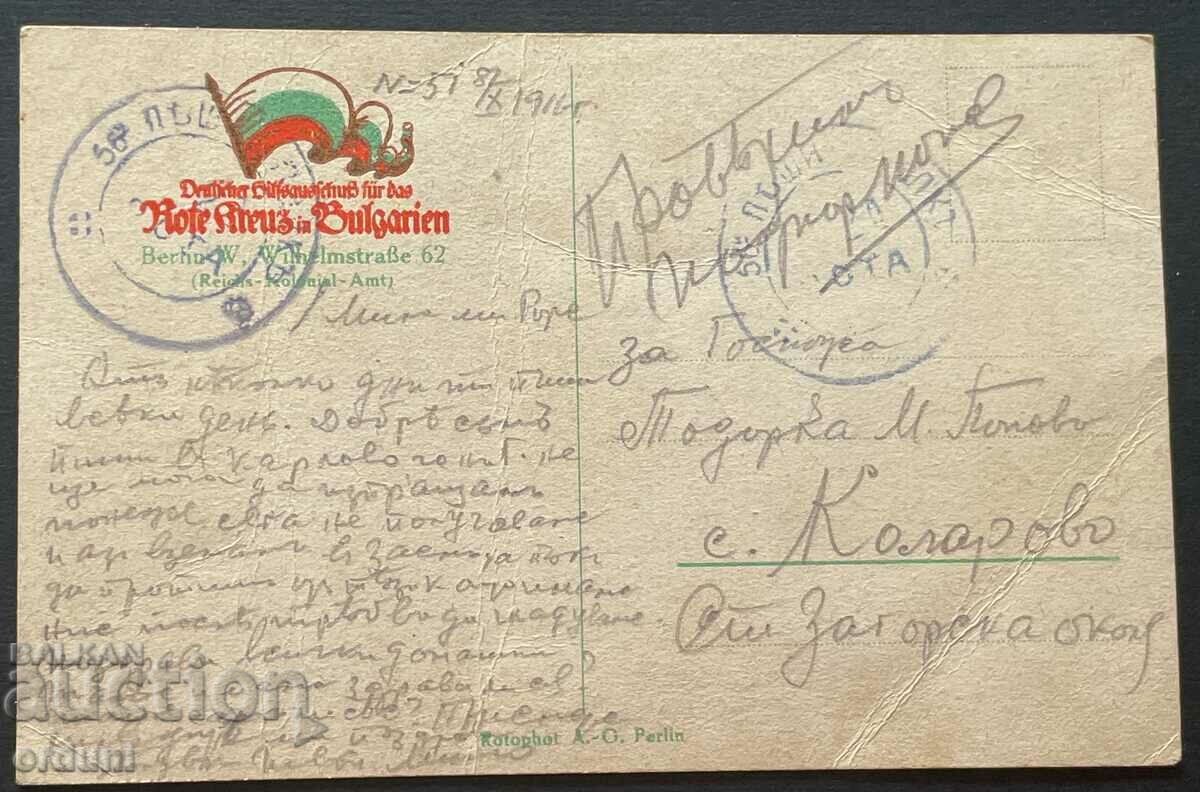 2625 Царство България картичка Цар Фердинанд 1916г. Цензура с цена 40.00 лв. | € 20.45