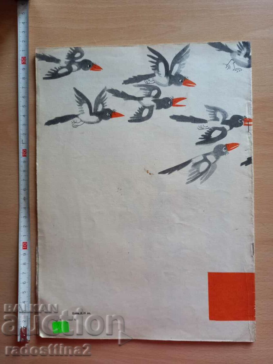 Zdravkov's dream Wormwood Velkov with price 19.99 BGN | € 10.22 Zdravkov's dream Wormwood Velkov with price 19.99 BGN | € 10.22