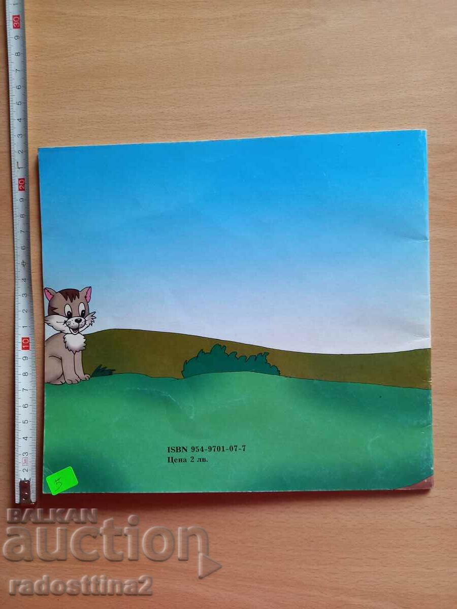 The Merry Ducklings Tim E. Blyton with price 4.99 BGN | € 2.55 The Merry Ducklings Tim E. Blyton with price 4.99 BGN | € 2.55