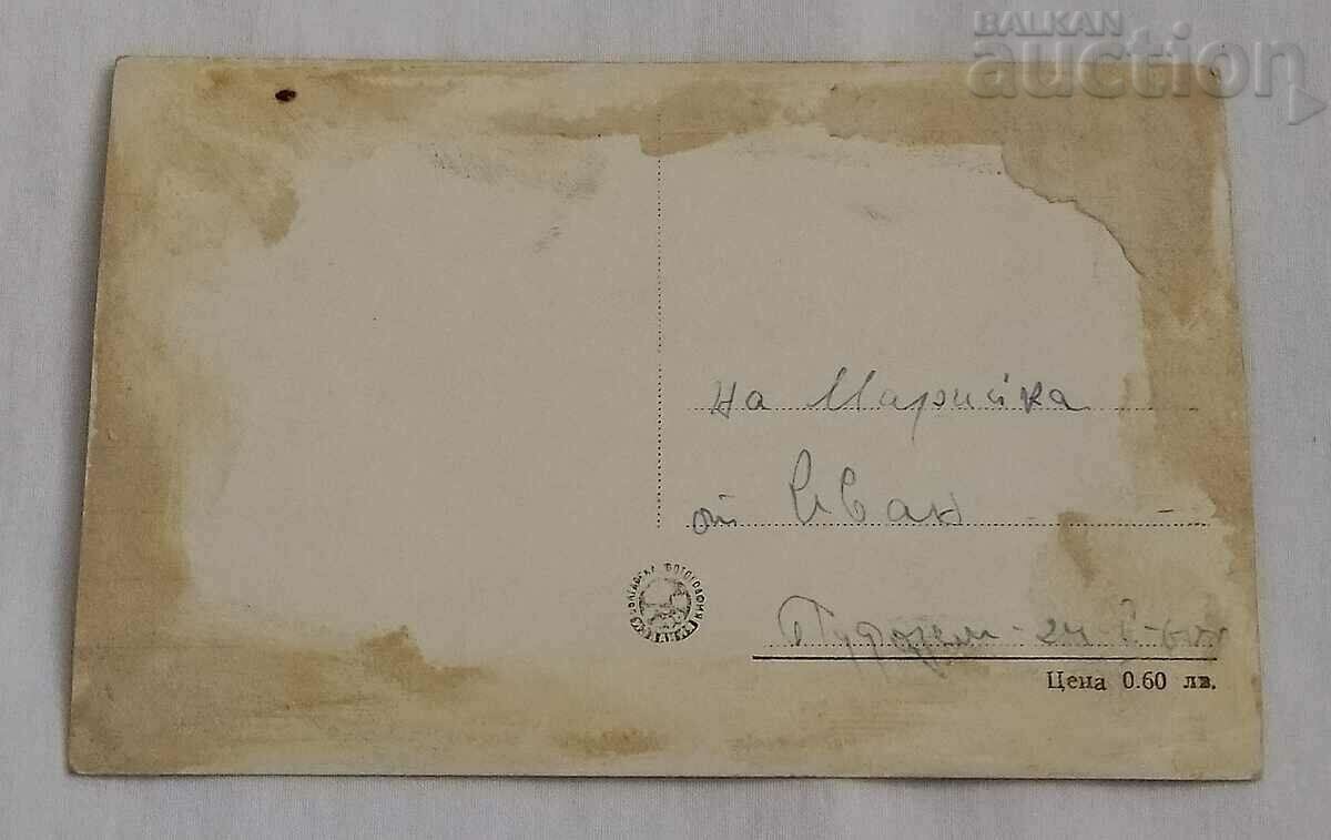 MADAN FLOTATION FACTORY P.K.1959 with price 7.00 BGN | € 3.58