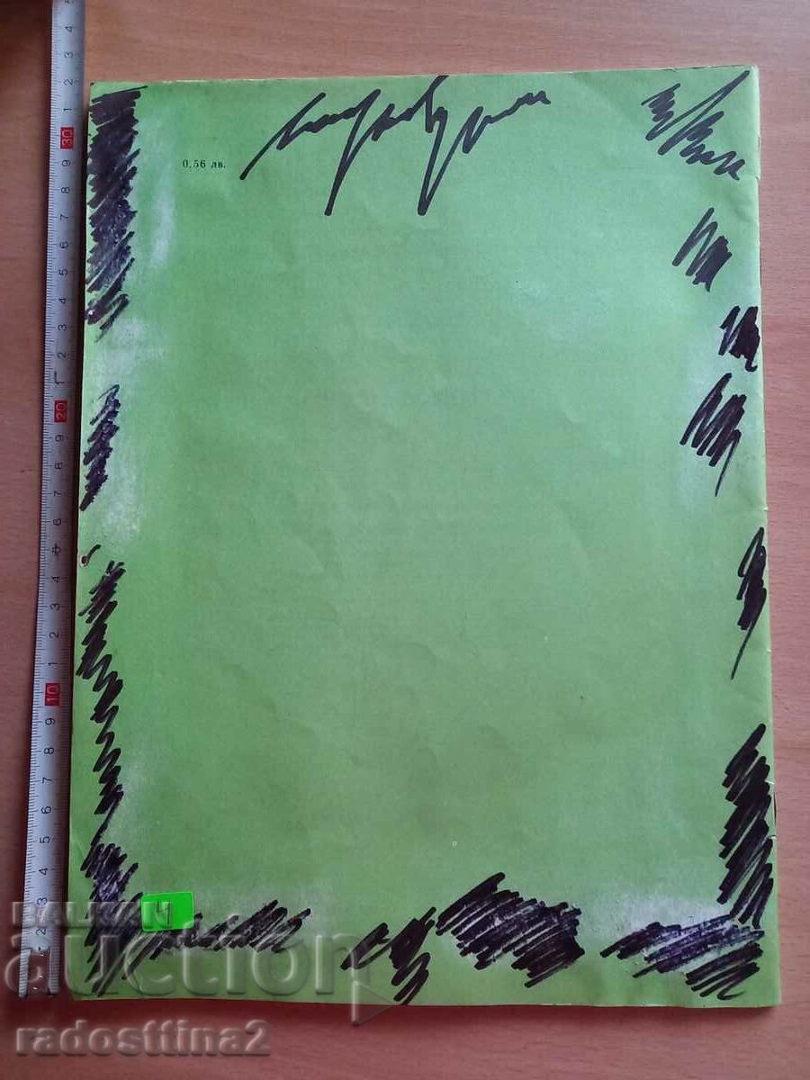 Часът, какво е? Литърът, защо е? Анджела Ораци с цена 3.99 лв. | € 2.04 Часът, какво е? Литърът, защо е? Анджела Ораци с цена 3.99 лв. | € 2.04