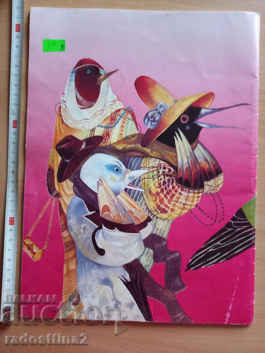 Sparrow King of birds Maxim Asenov with price 9.99 BGN | € 5.11 Sparrow King of birds Maxim Asenov with price 9.99 BGN | € 5.11