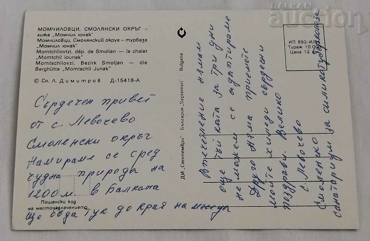 HUT "MOMCHIL UNAK" MOMCHILOVTSI RODOPI P.K. 1984 with price 1.00 BGN | € 0.51 HUT "MOMCHIL UNAK" MOMCHILOVTSI RODOPI P.K. 1984 with price 1.00 BGN | € 0.51