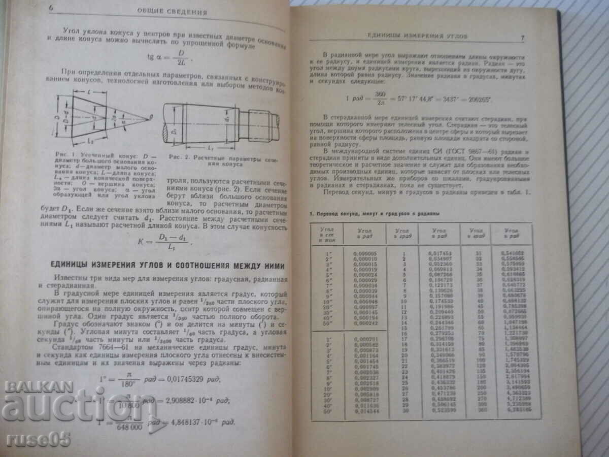 Licitație Cartea „Conexiuni conice - A. N. Zhuravlev” - 144 pagini. Licitație Cartea „Conexiuni conice - A. N. Zhuravlev” - 144 pagini.