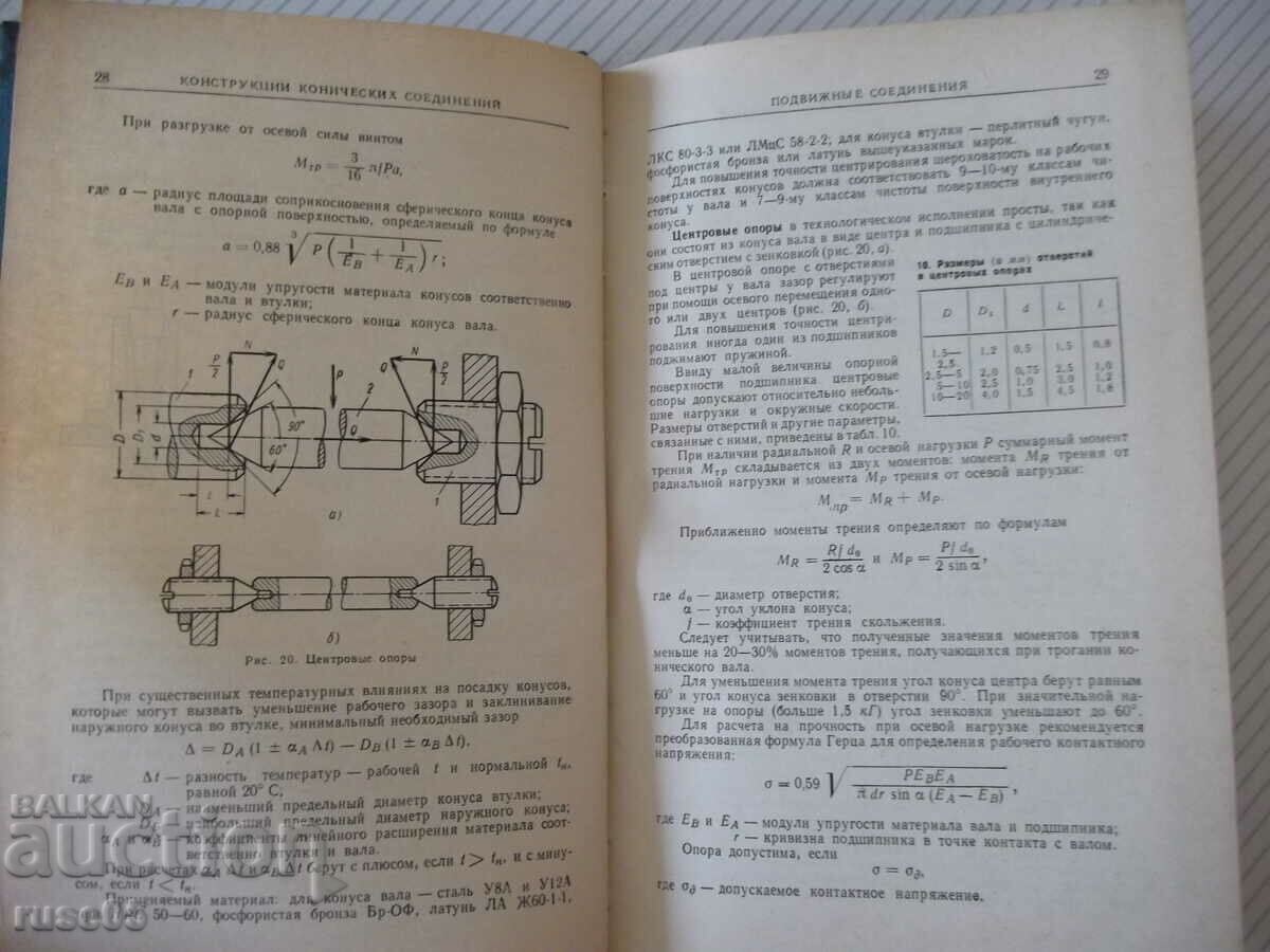 Livrarea Cartea „Conexiuni conice - A. N. Zhuravlev” - 144 pagini. Livrarea Cartea „Conexiuni conice - A. N. Zhuravlev” - 144 pagini.