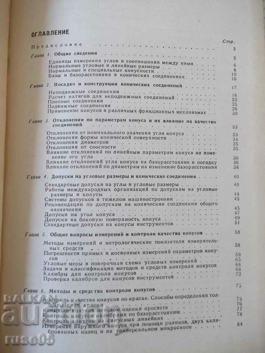 Cartea „Conexiuni conice - A. N. Zhuravlev” - 144 pagini. - 5 Cartea „Conexiuni conice - A. N. Zhuravlev” - 144 pagini. - 5