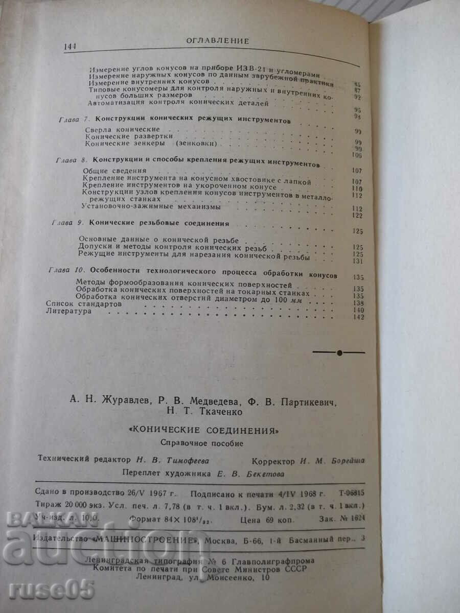 Cartea „Conexiuni conice - A. N. Zhuravlev” - 144 pagini. - 6 Cartea „Conexiuni conice - A. N. Zhuravlev” - 144 pagini. - 6