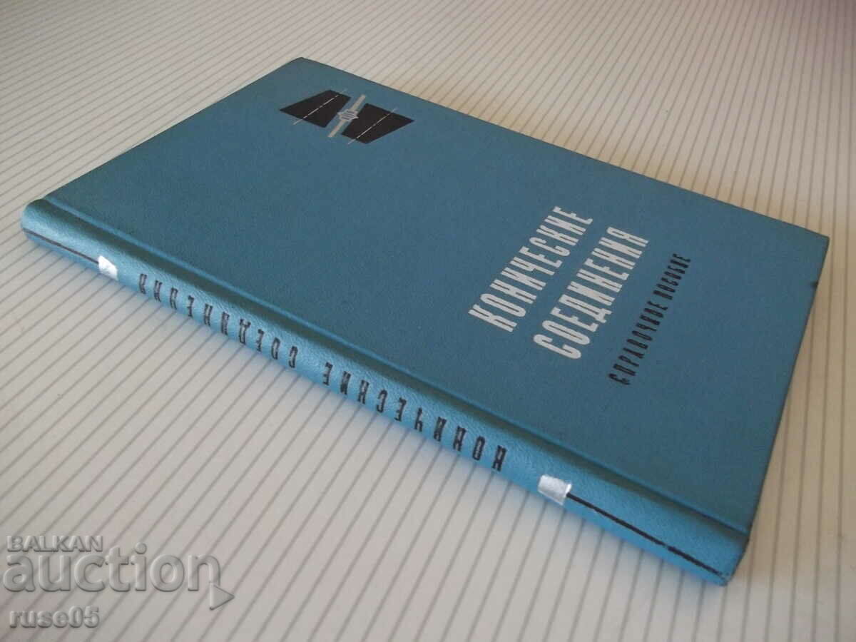 Cartea „Conexiuni conice - A. N. Zhuravlev” - 144 pagini. - 7 Cartea „Conexiuni conice - A. N. Zhuravlev” - 144 pagini. - 7