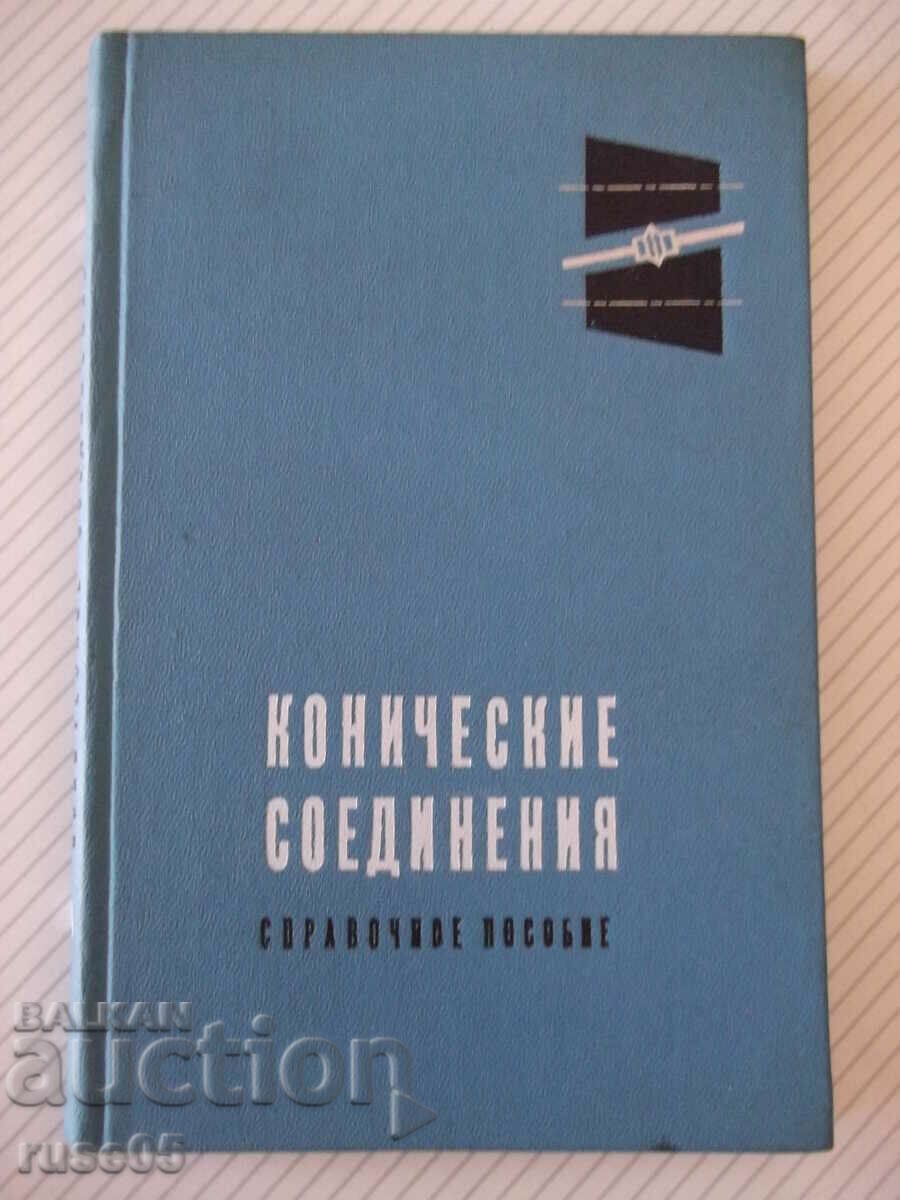Βιβλίο "Κωνικές συνδέσεις - A. N. Zhuravlev" - 144 σελίδες.
