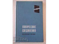 Book "Conical connections - A. N. Zhuravlev" - 144 pages.