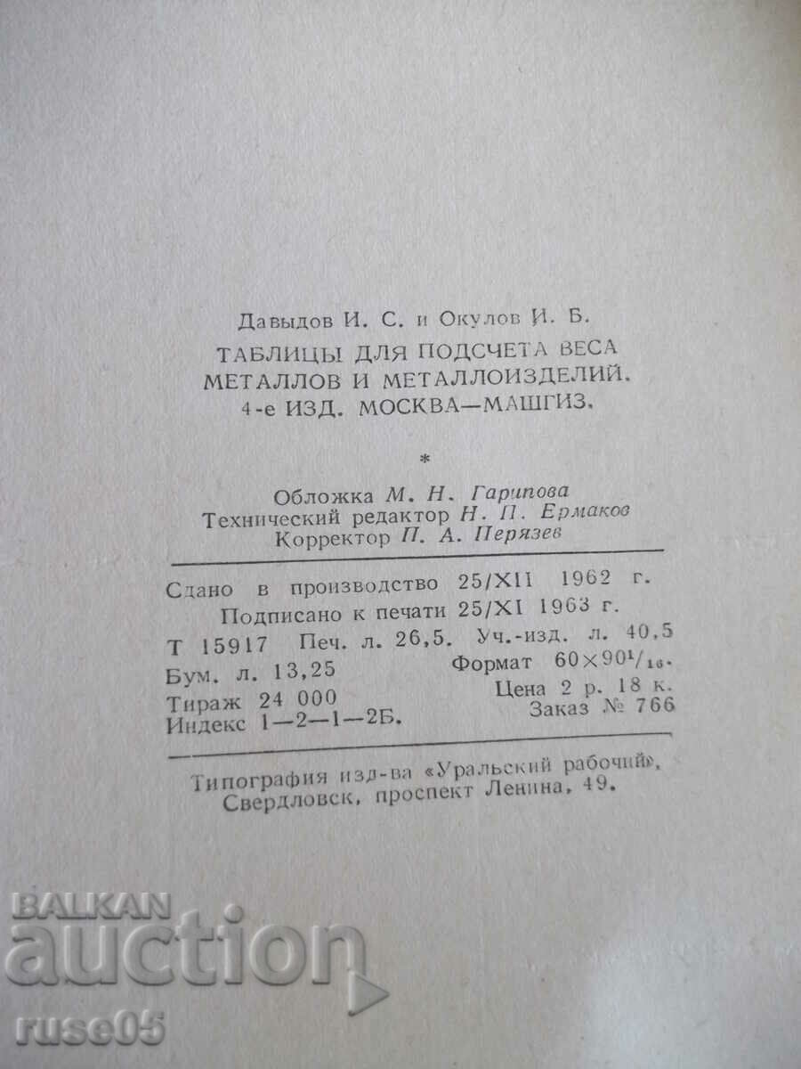 Book "Tables for calculating the weight of metals...-I.Davydov"-424 st - 6 Book "Tables for calculating the weight of metals...-I.Davydov"-424 st - 6
