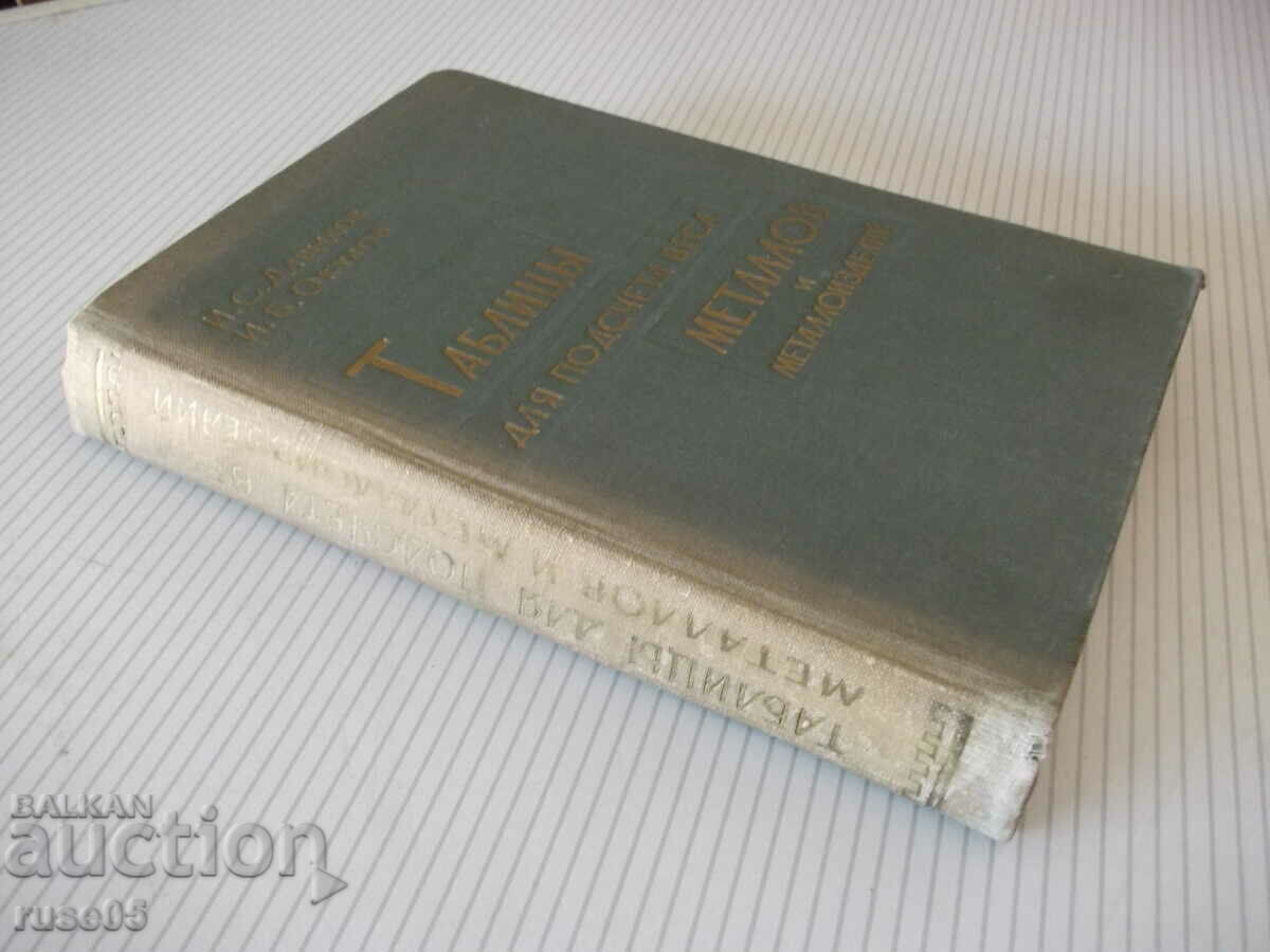 Book "Tables for calculating the weight of metals...-I.Davydov"-424 st - 7 Book "Tables for calculating the weight of metals...-I.Davydov"-424 st - 7