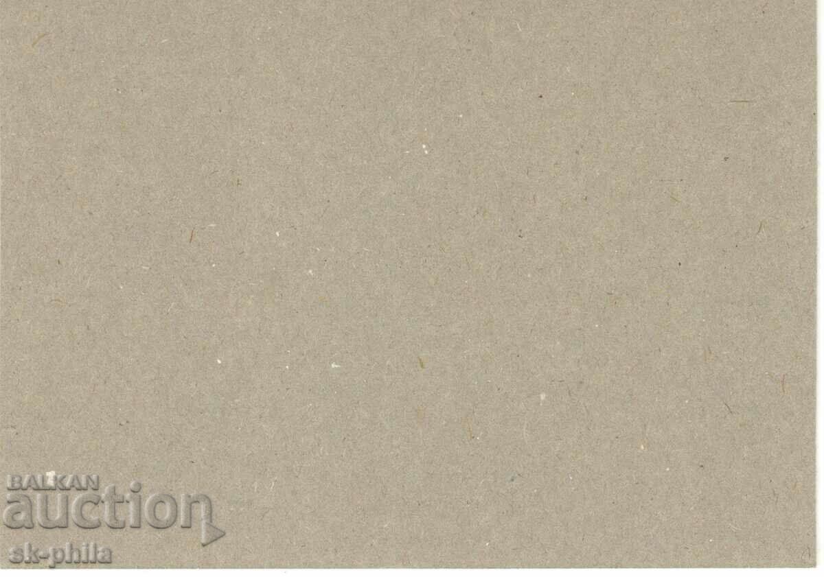 Παλιά κάρτα - 110 χρόνια Φιλοτελική Εταιρεία - Plovdiv με τιμή 0.90 BGN | € 0.46