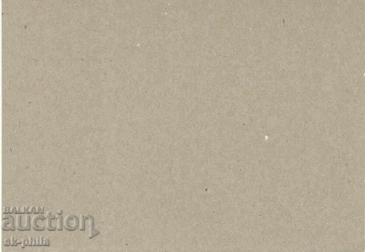 Old card - 110 years Philatelic Society - Plovdiv with price 0.90 BGN | € 0.46