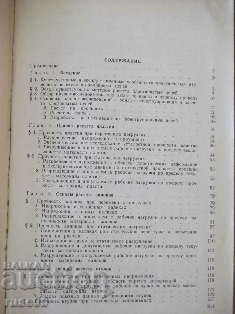 Book "Lap chains: Construction and calculation - I. Ivashkov" - 264 st - 5 Book "Lap chains: Construction and calculation - I. Ivashkov" - 264 st - 5