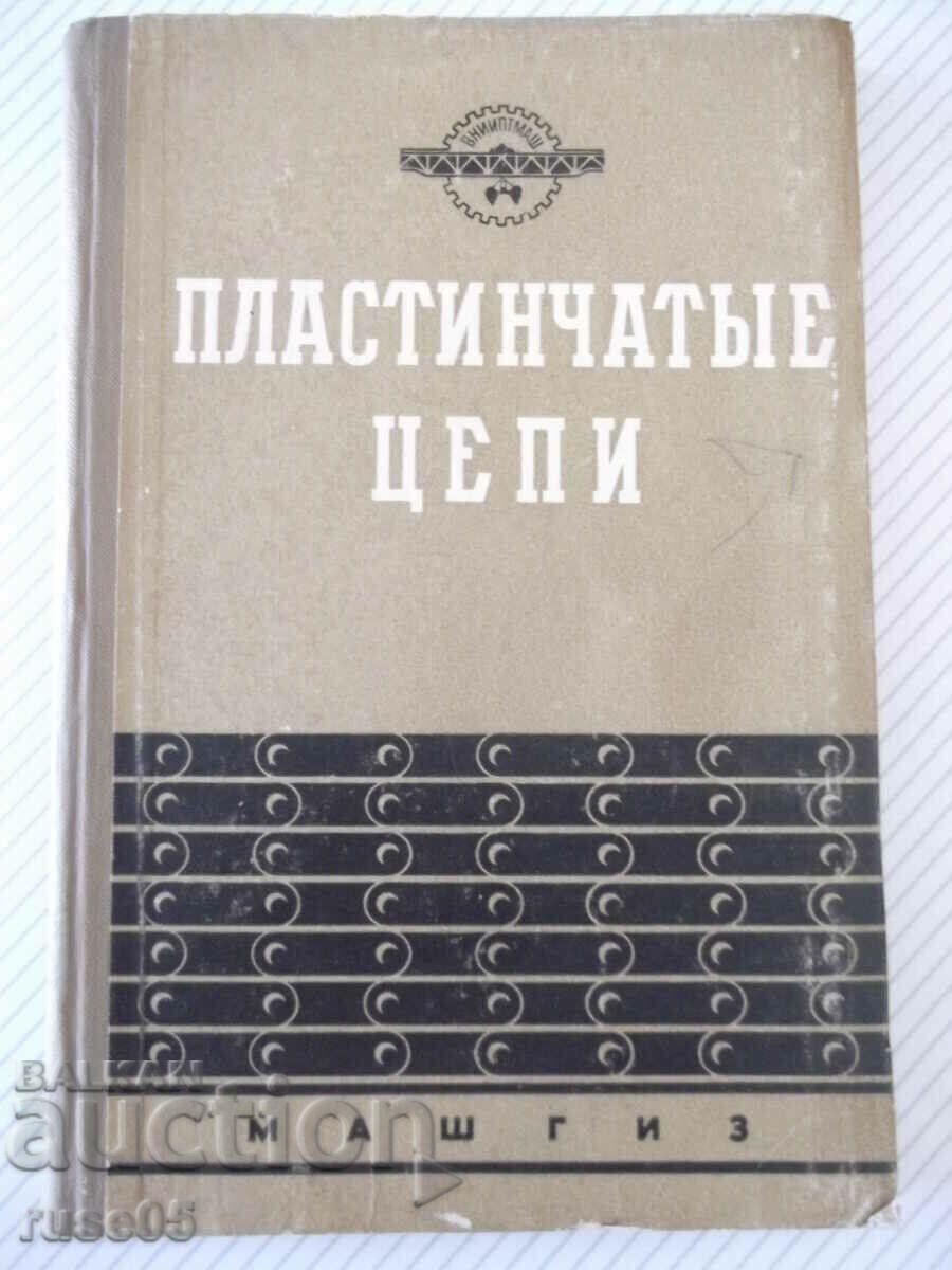 Βιβλίο "Lap chains: Construction and calculation - I. Ivashkov" - 264 st