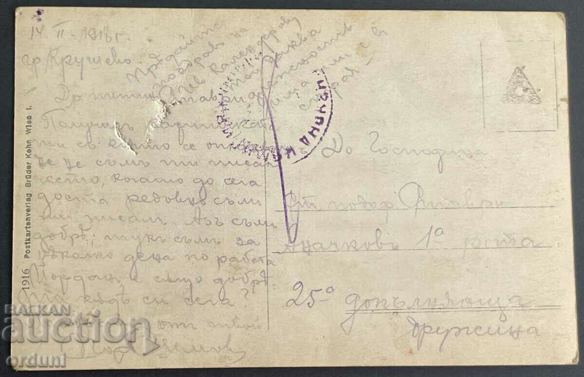 2639 Kingdom of Bulgaria Prince Kiril Turnovski 1915 PSV with price 40.00 BGN | € 20.45 2639 Kingdom of Bulgaria Prince Kiril Turnovski 1915 PSV with price 40.00 BGN | € 20.45
