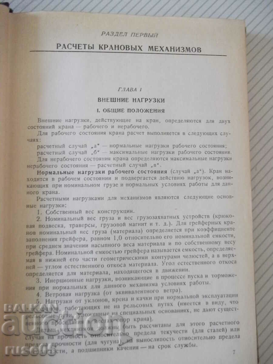 Book "Calculations of crane mechanics and det....-S. Golovin"-436st with price 15.00 BGN | € 7.67