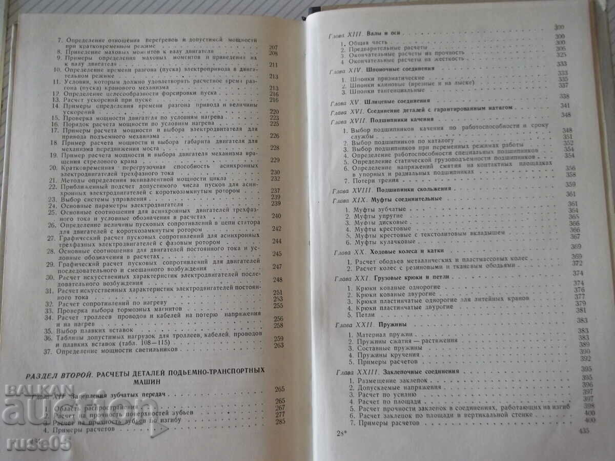 Book "Calculations of crane mechanics and det....-S. Golovin"-436st - 5