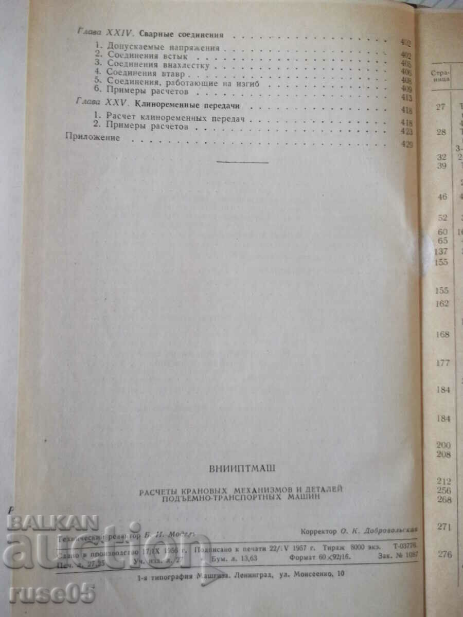Book "Calculations of crane mechanics and det....-S. Golovin"-436st - 6