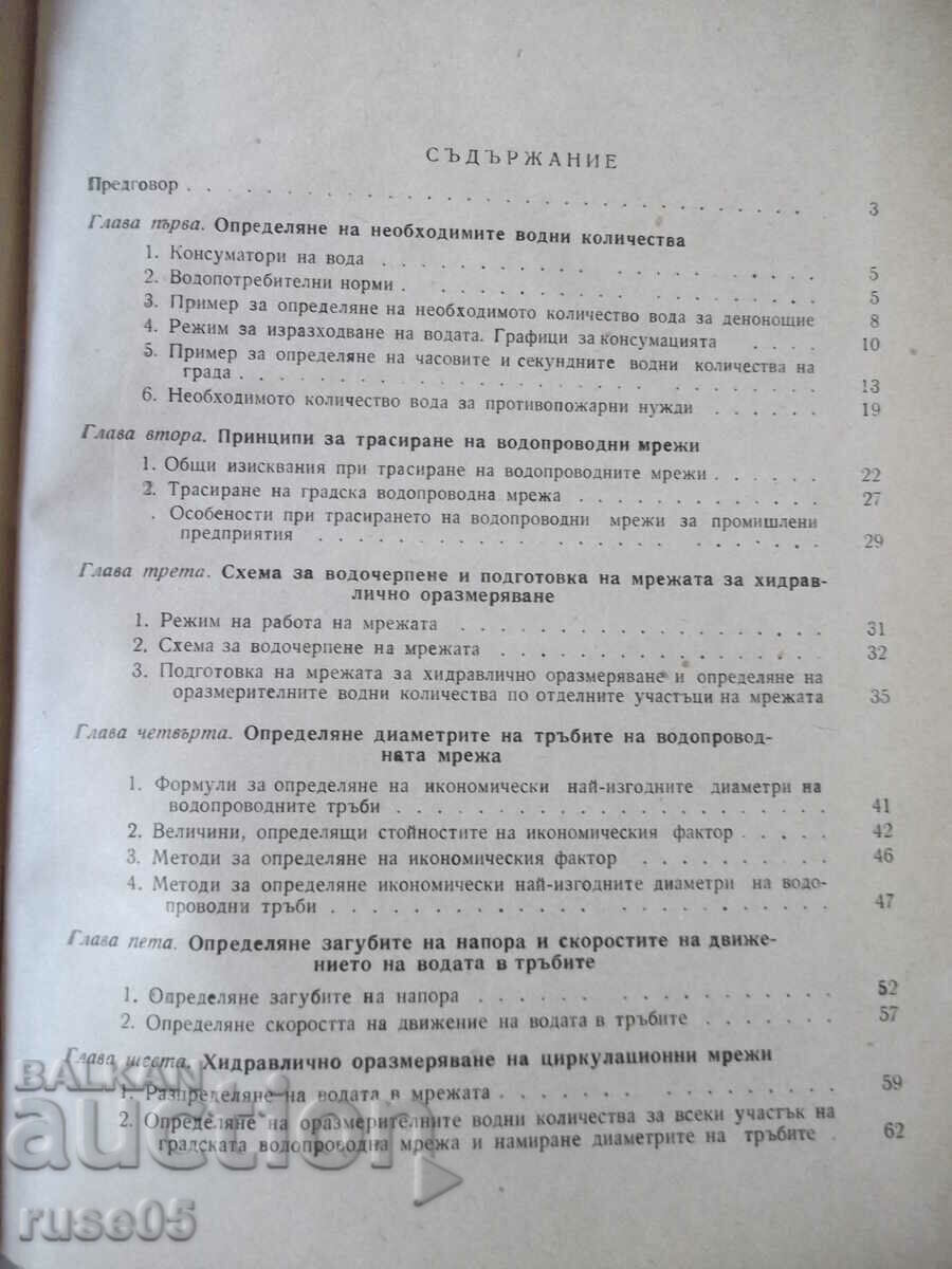 Book "Dimensioning of water supply networks - N.N. Abramov" - 192 pages - 5