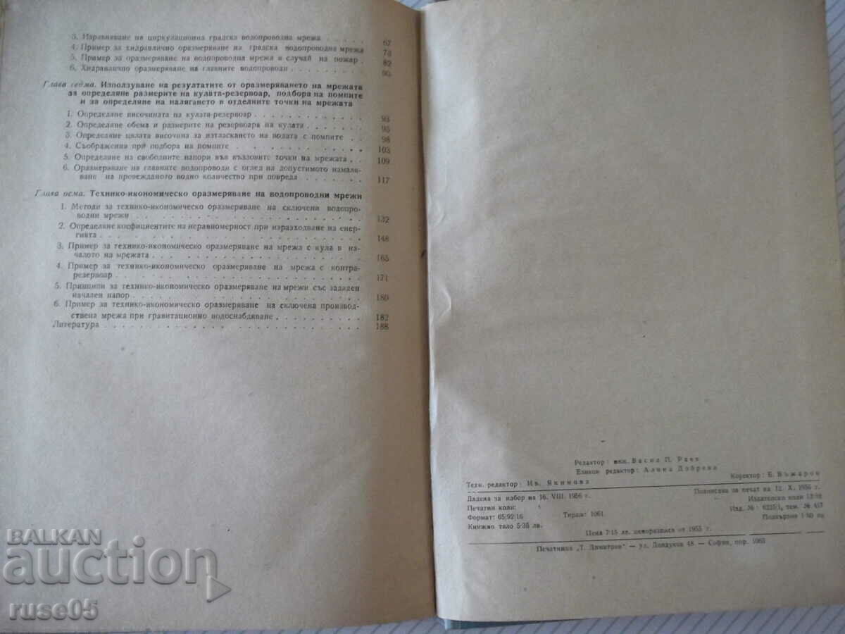 Book "Dimensioning of water supply networks - N.N. Abramov" - 192 pages - 6